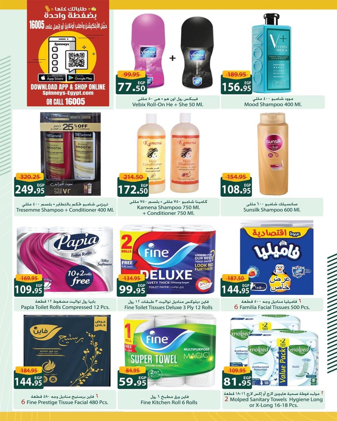spinneys offers from 23jul to 6jun 2025 عروض سبينس من 23 يوليو حتى 6 يونيو 2025 صفحة رقم 40